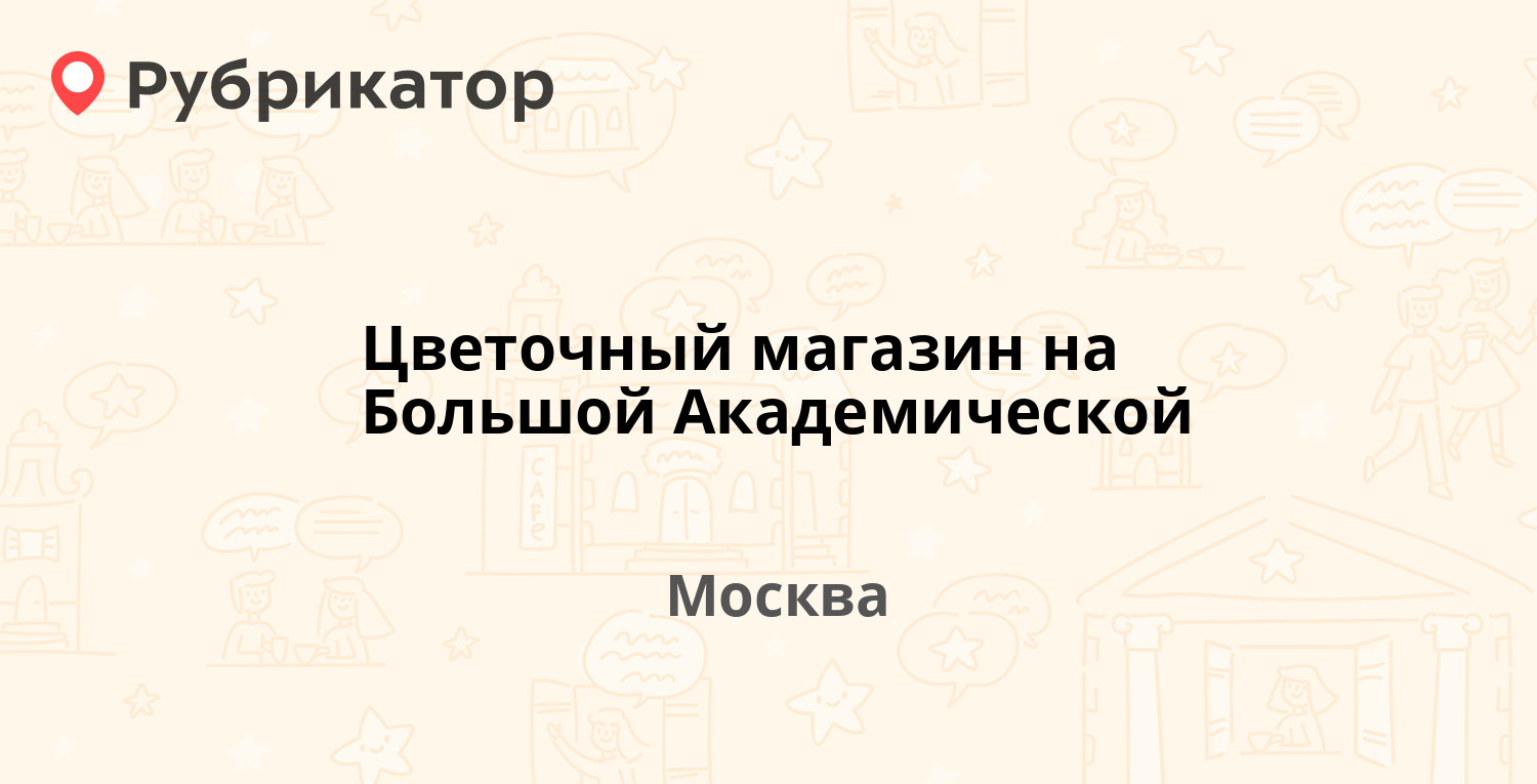 Экко на академической телефон режим