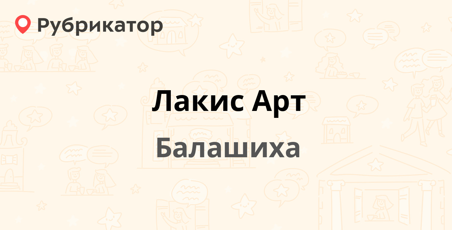 Соцзащита балашиха режим работы телефон