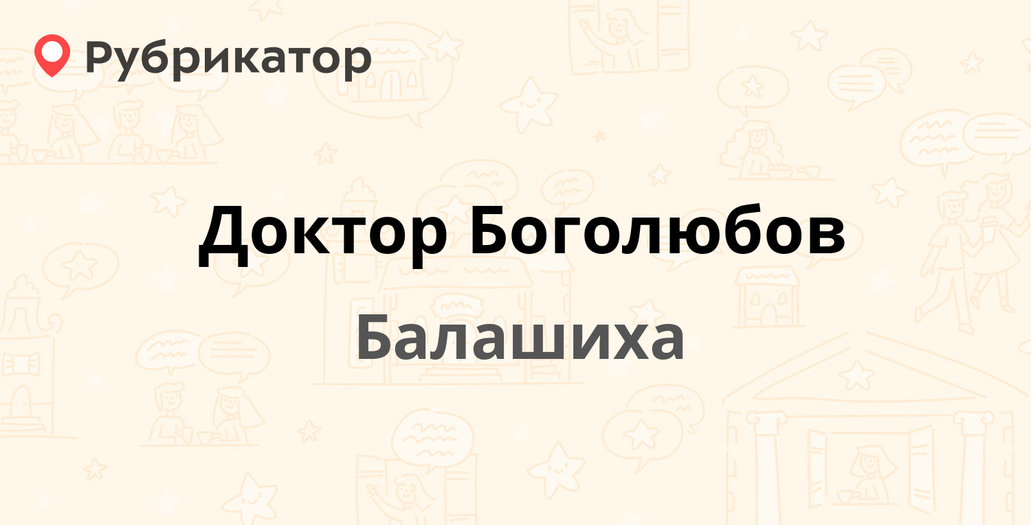 Боголюбов балашиха звездная