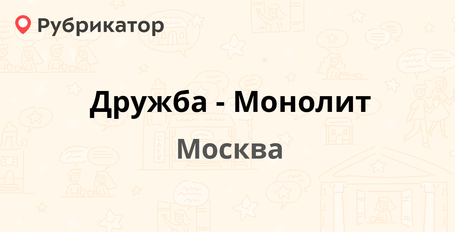 Монолит киржач телефон режим работы