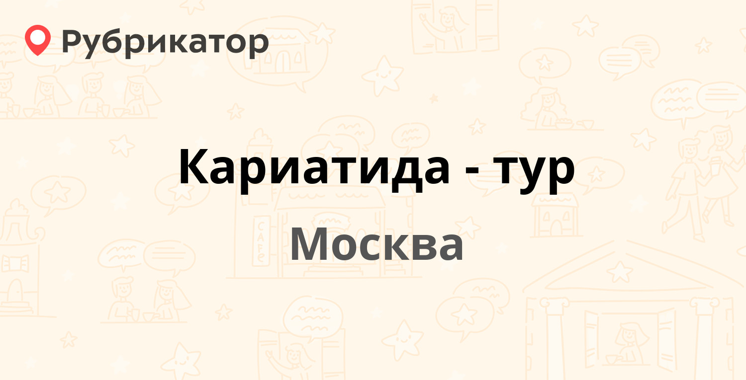 Крист тур