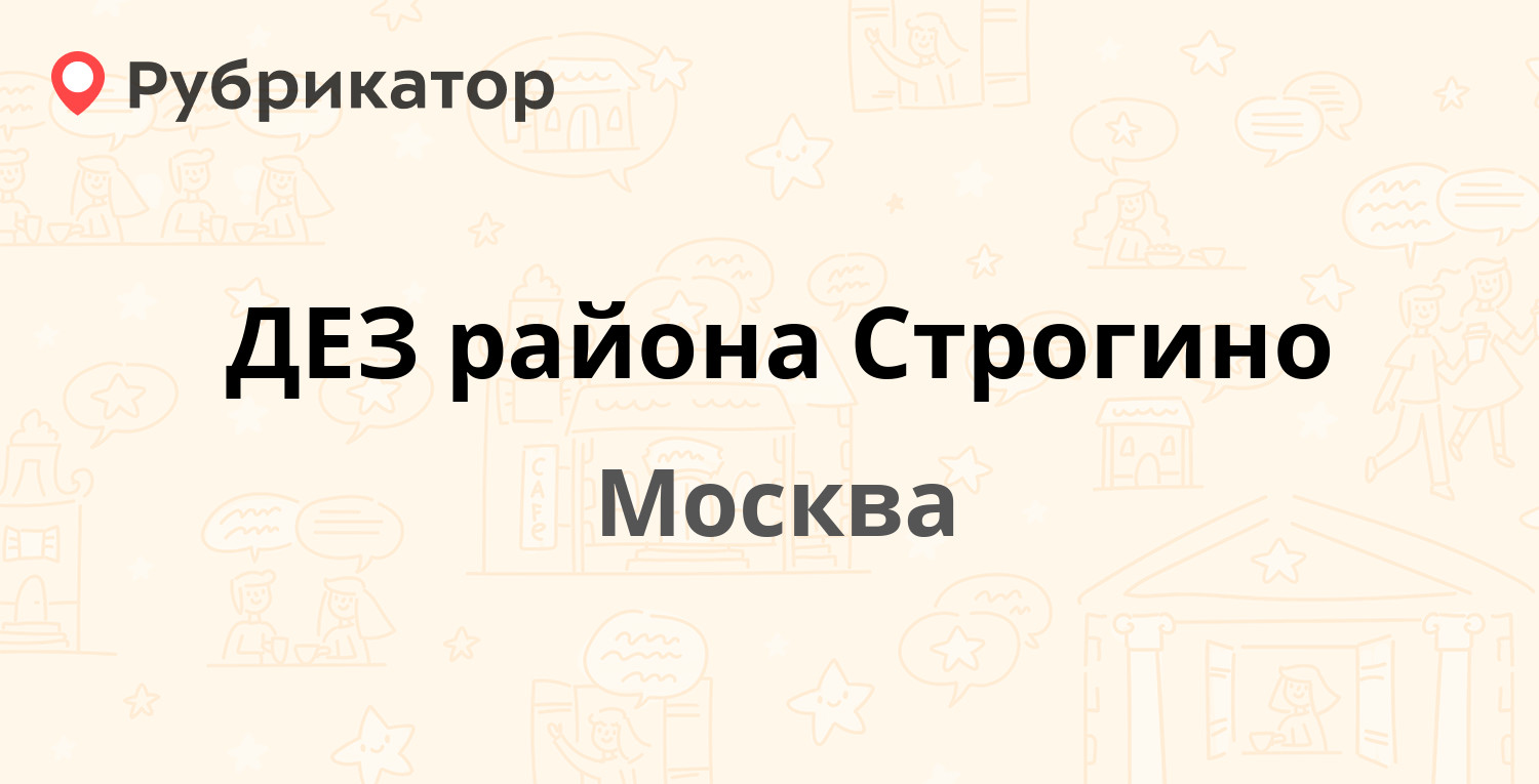 Мои документы в строгино режим работы телефон