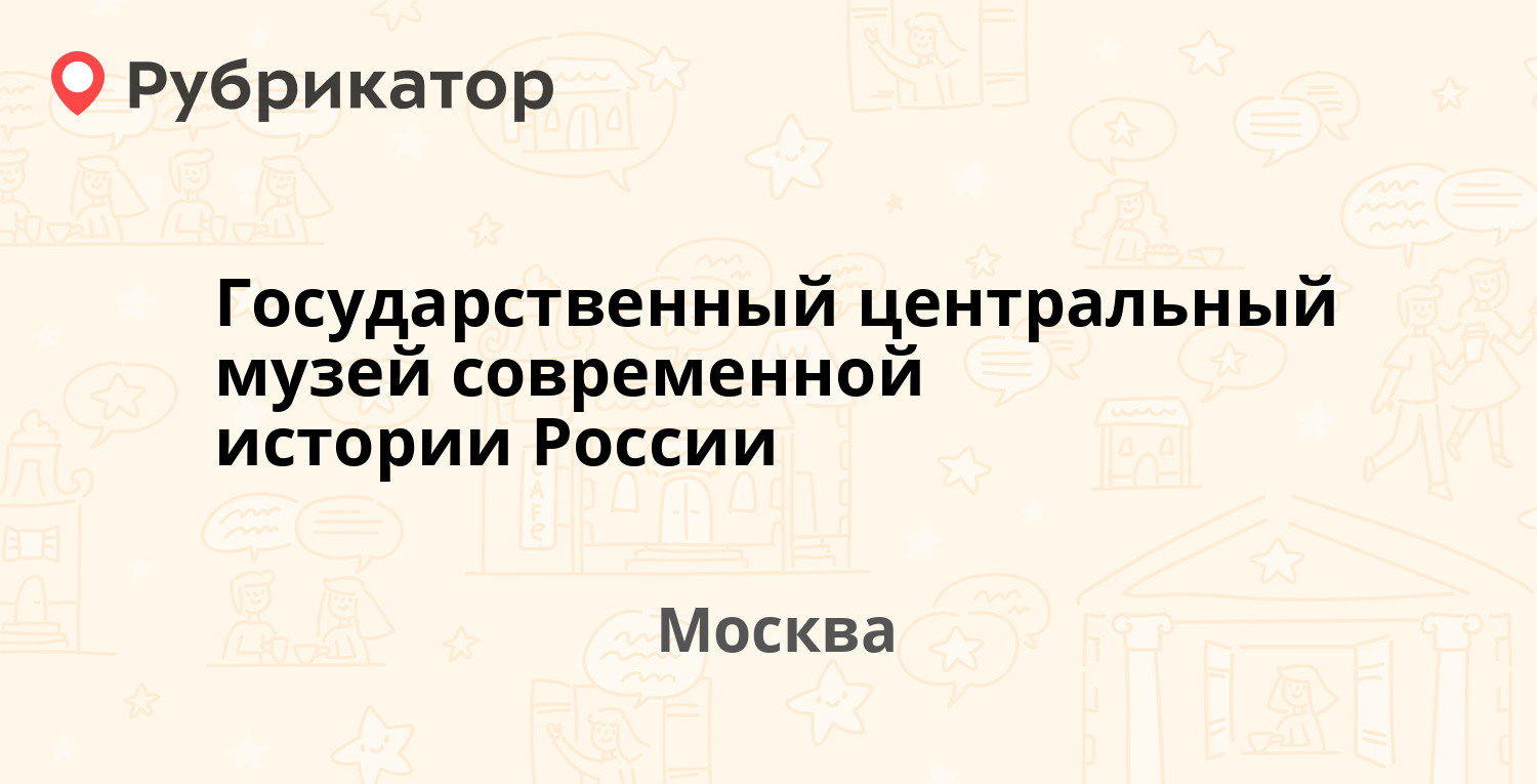 Музей современной истории телефон