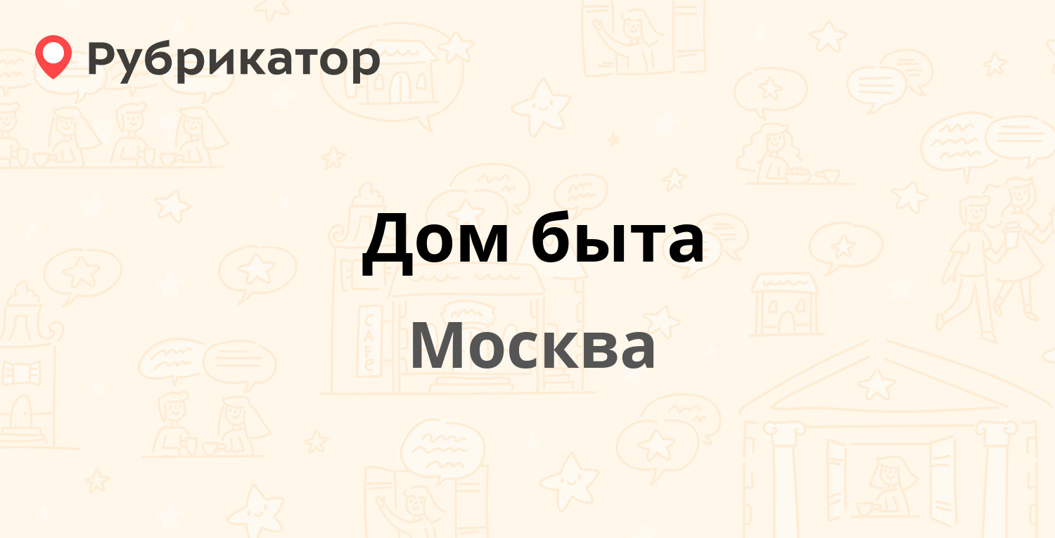 Дом быта красноуфимск режим работы телефон