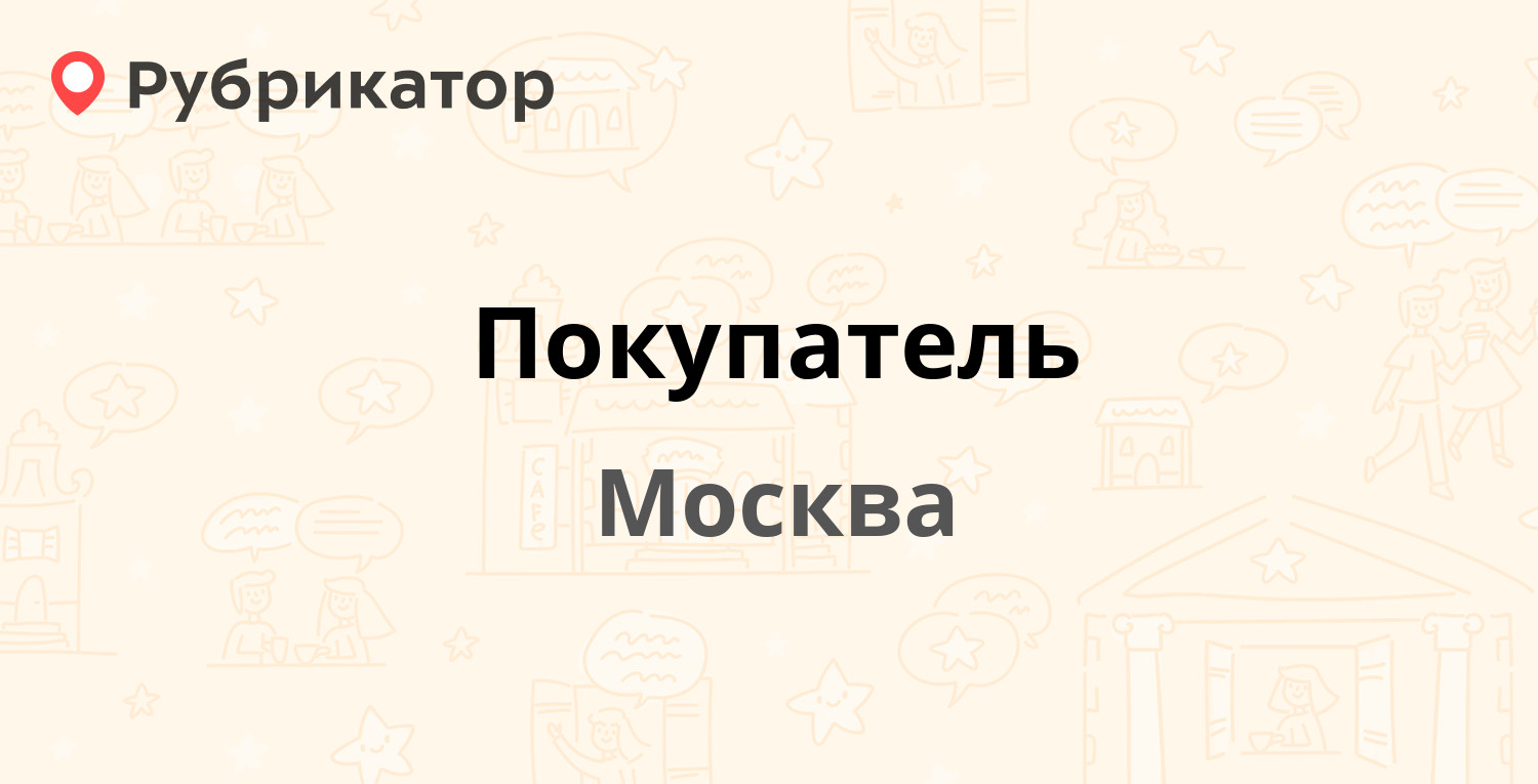 Москва купли