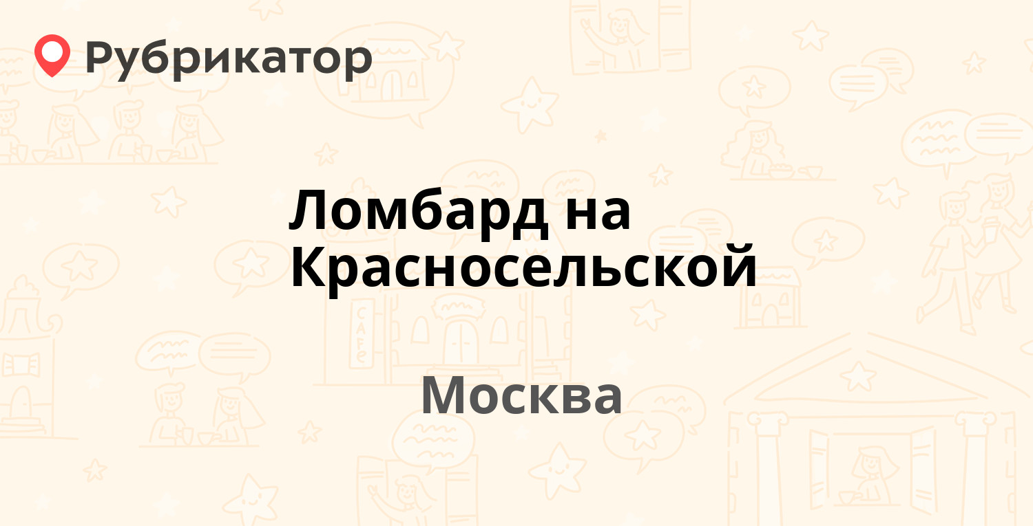 Ломбард ижевск на гагарина режим работы телефон