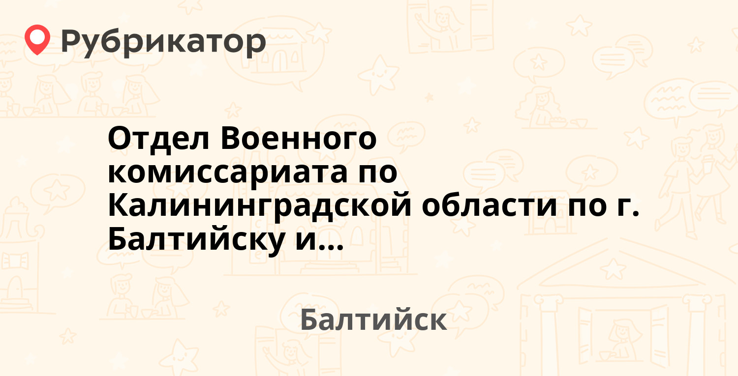 Салон мтс в балтийске режим работы