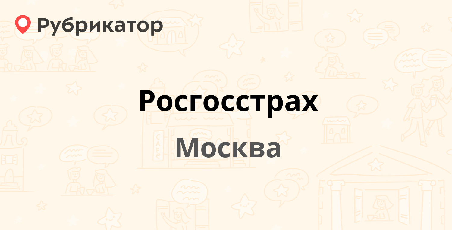 Росгосстрах приозерск режим работы телефон