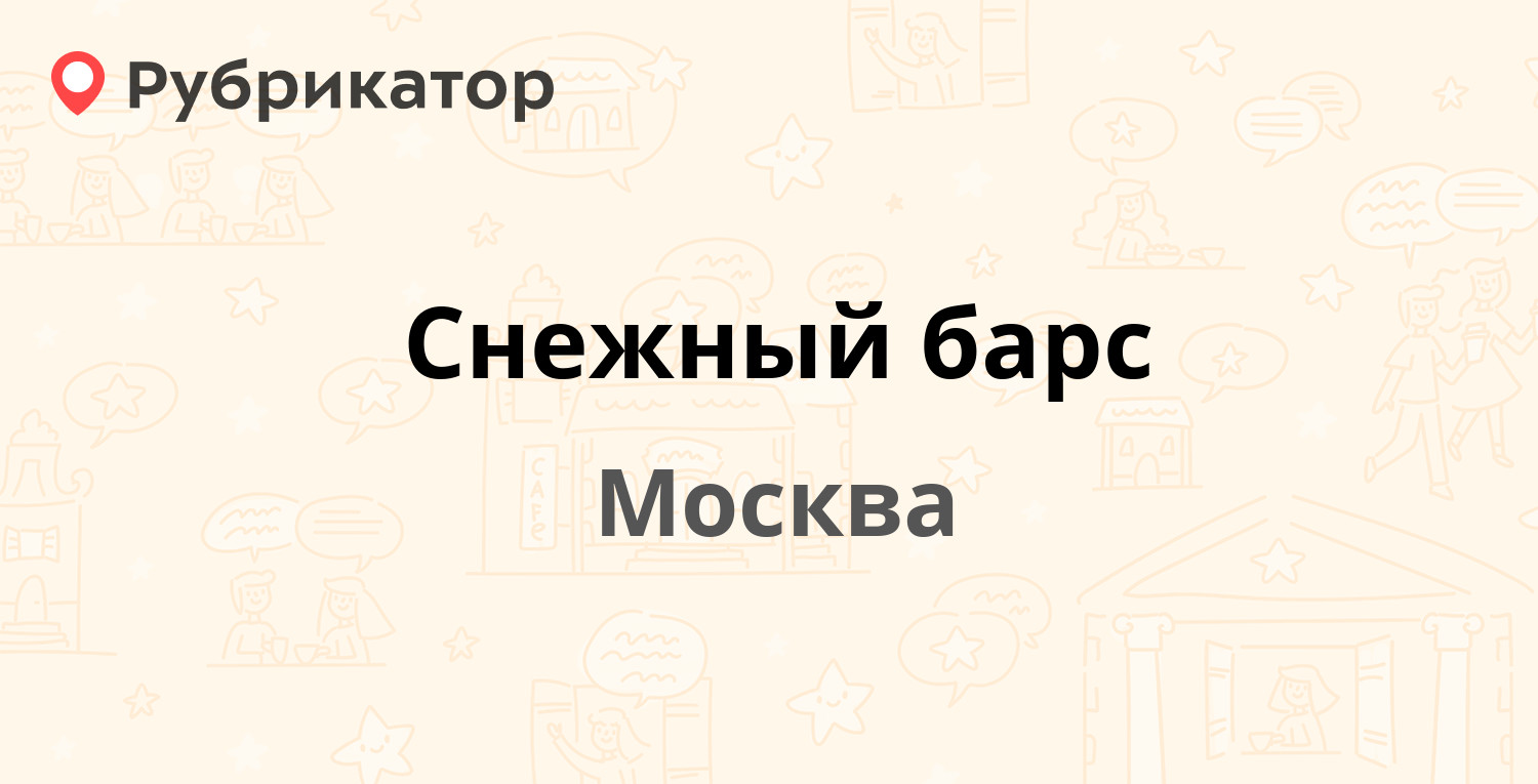 Барс сарапул режим работы телефон