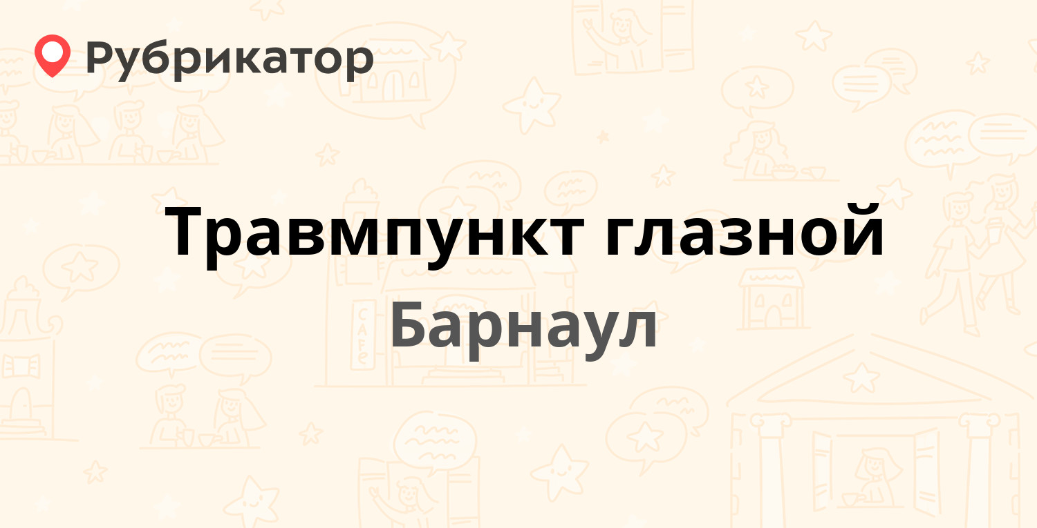 Травмпункт курск лесная режим работы телефон