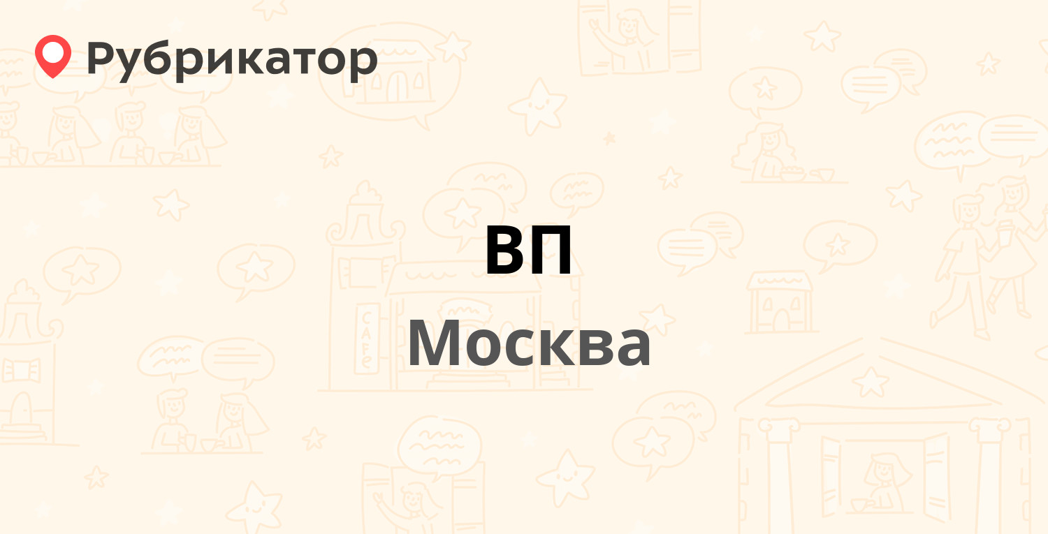 Ваш москва