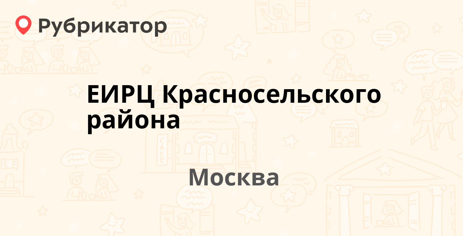 Еирц тарко сале телефон режим работы