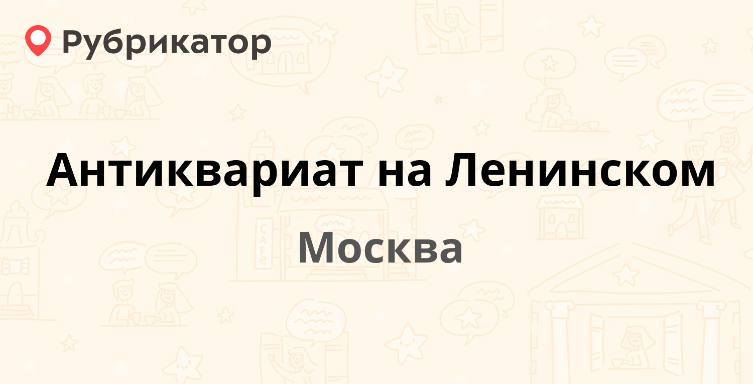 Ленинский отзывы