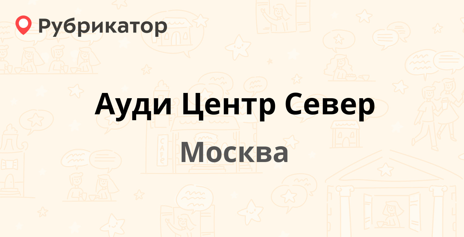 Ауди центр петроградский телефон