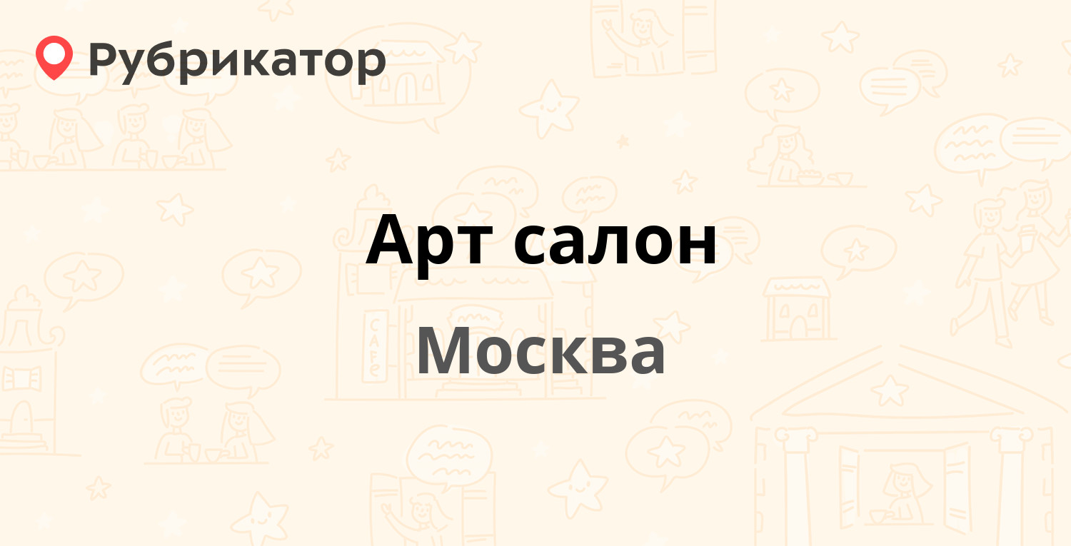 Отзывы салона арт