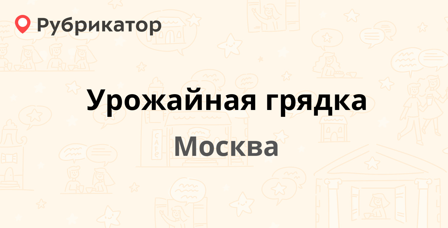 Магазин урожайная грядка в москве