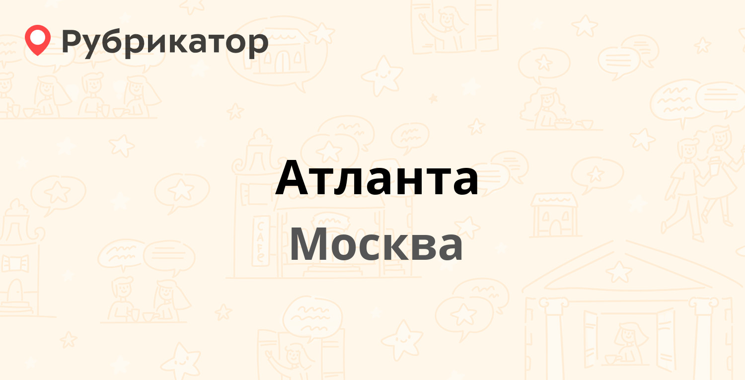 Атланты отзывы