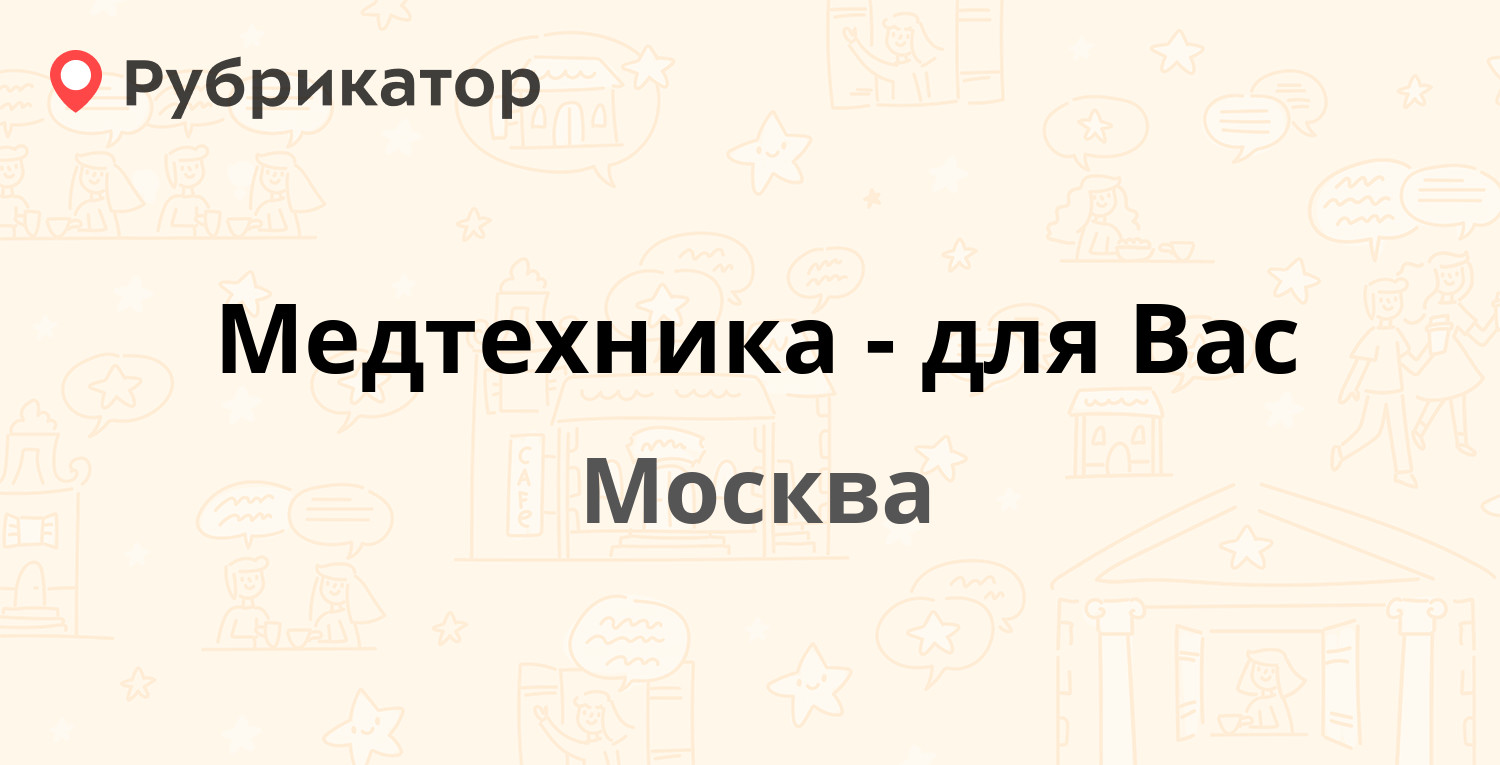 Режим работы медтехники кострома