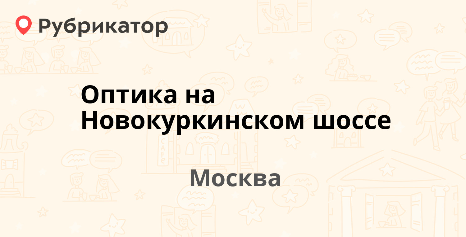 Оптика сегежа телефон режим работы