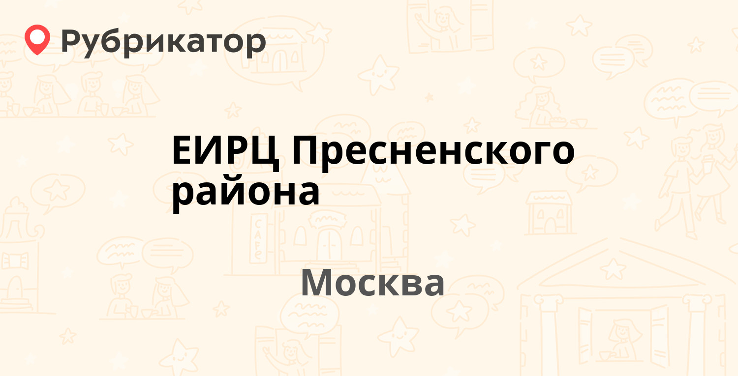 Управление еирц ногинск телефон