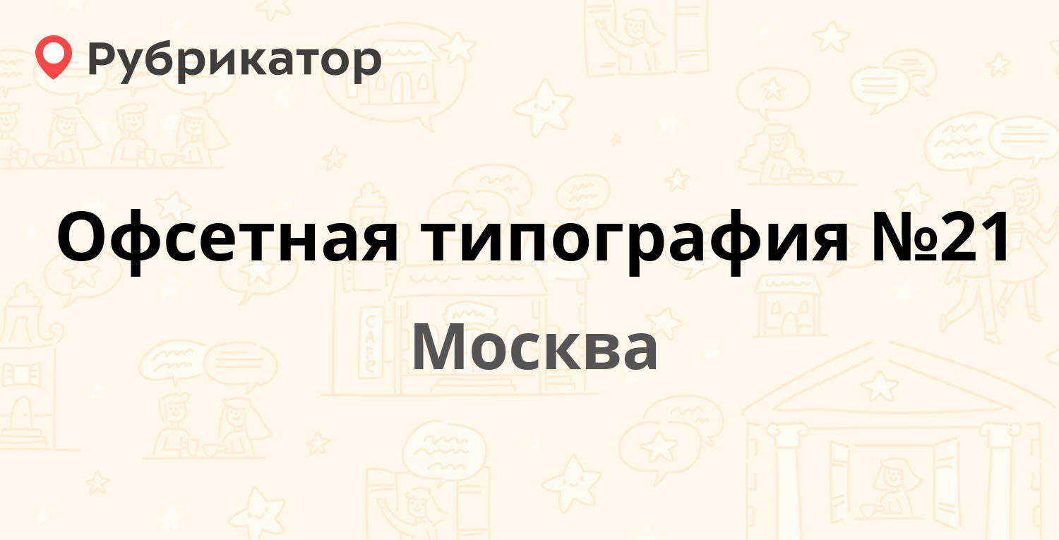 Типография саянск режим работы телефон