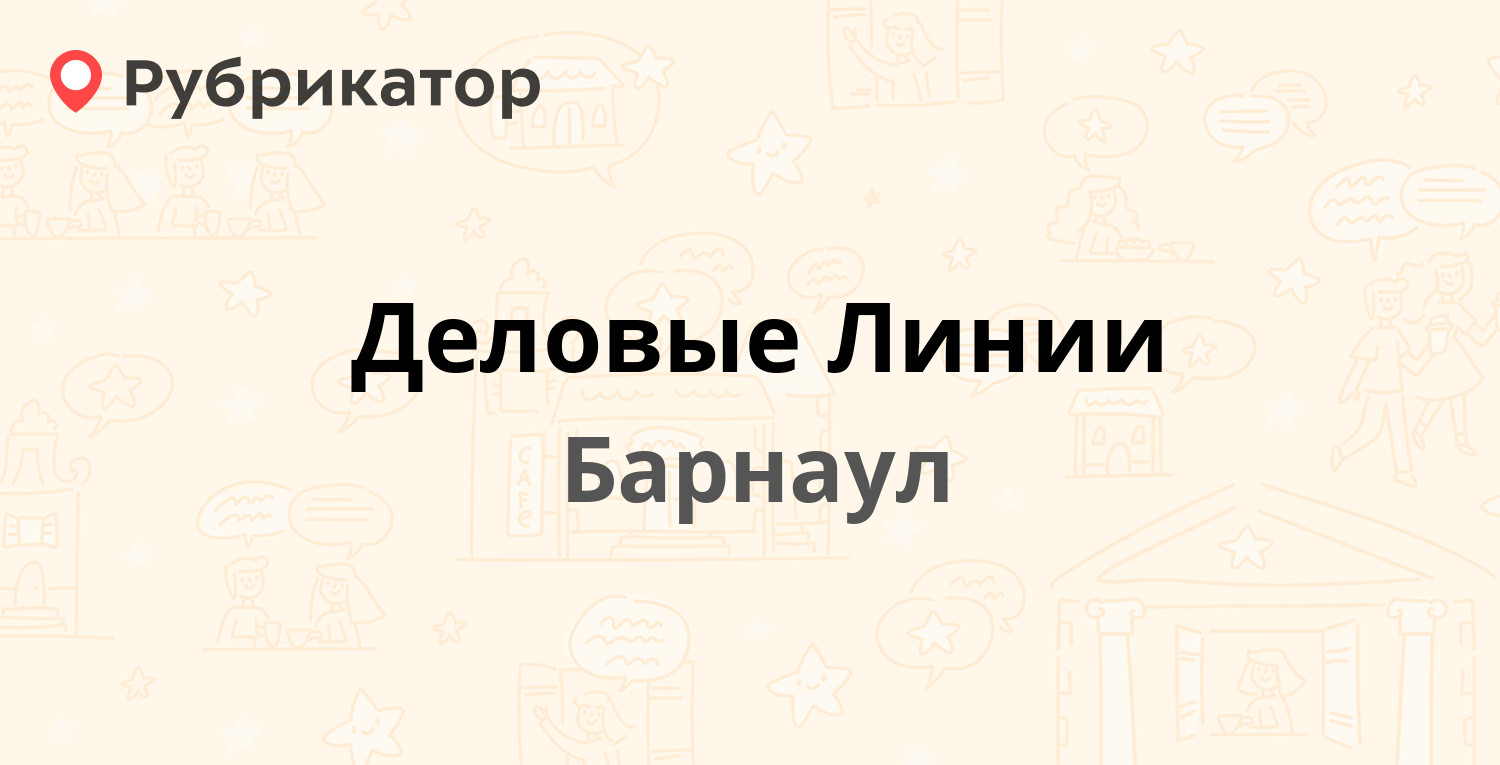 Деловые линии курск телефон режим работы и телефон