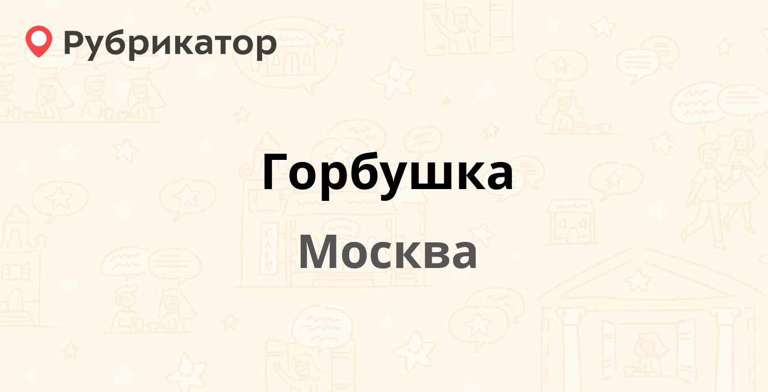 Горбушка — Барклая 8, Москва (2 отзыва, телефон и режим работы ...