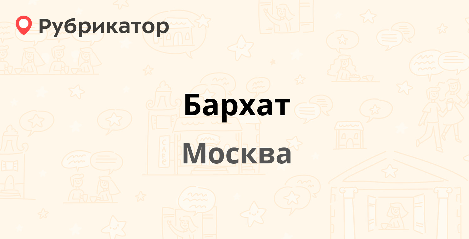 Бону москве