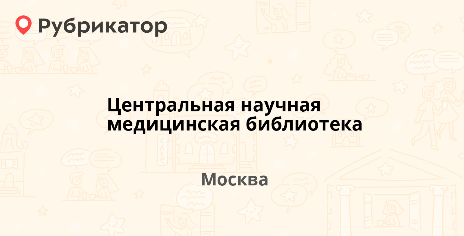 Центральная библиотека кинель режим работы телефон