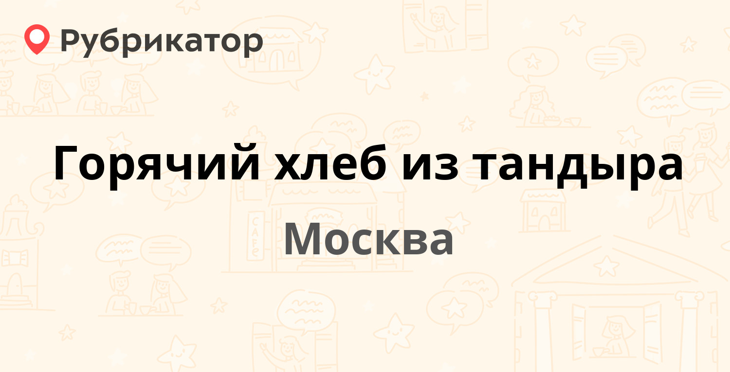 Номер телефона пит