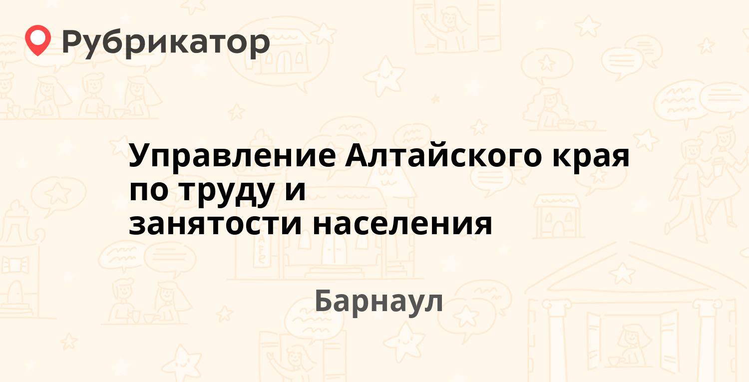 Управление юстиции алтайского края телефон