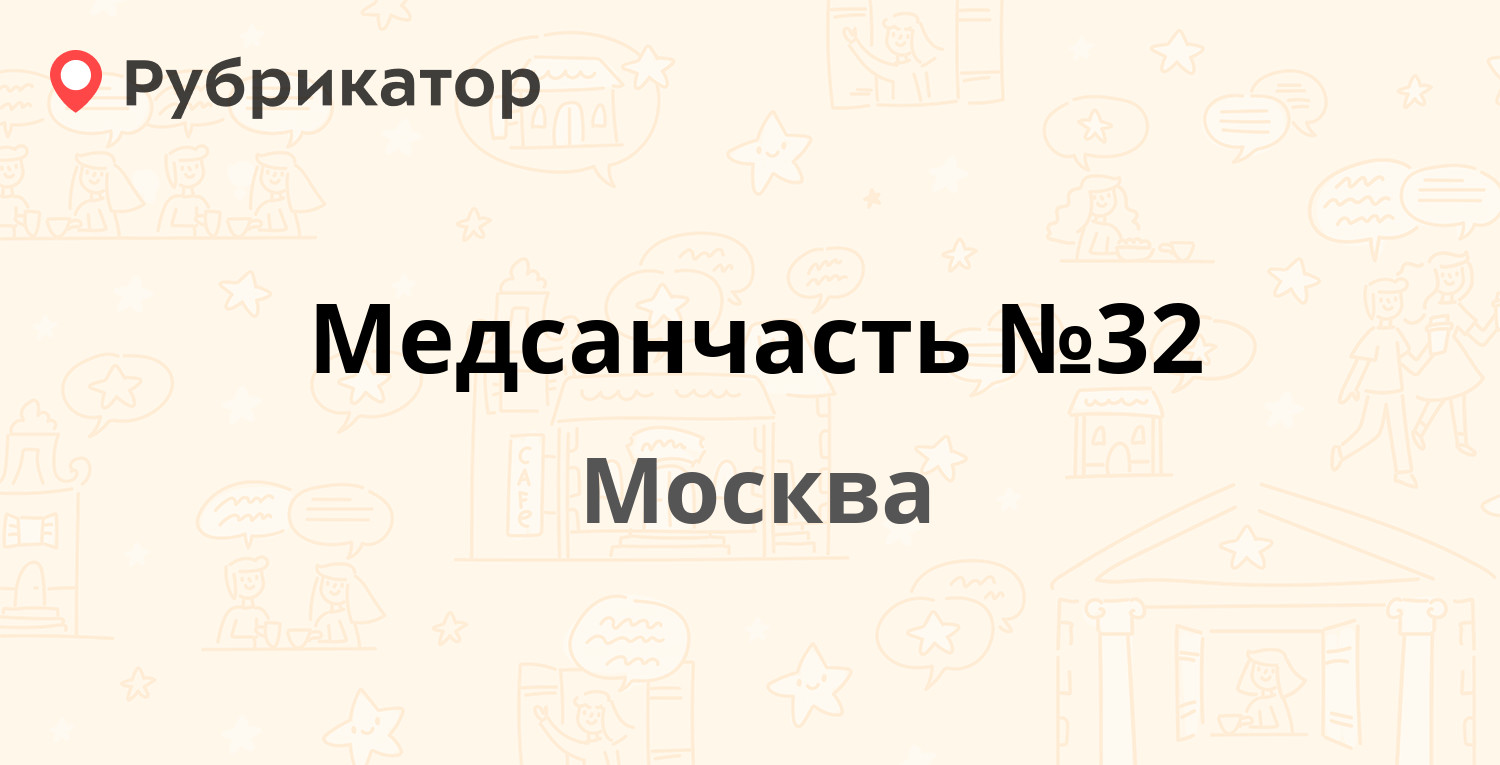 Медсанчасть ваза телефон