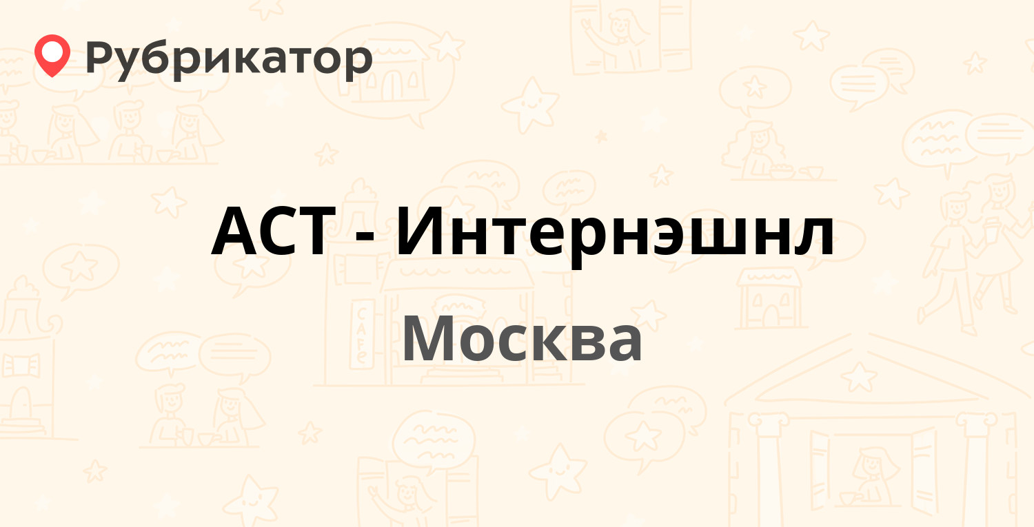 Ооо шаст зима телефон режим работы