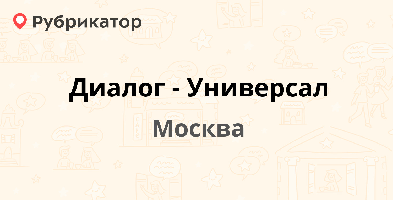 Диалог знаменск режим работы телефон