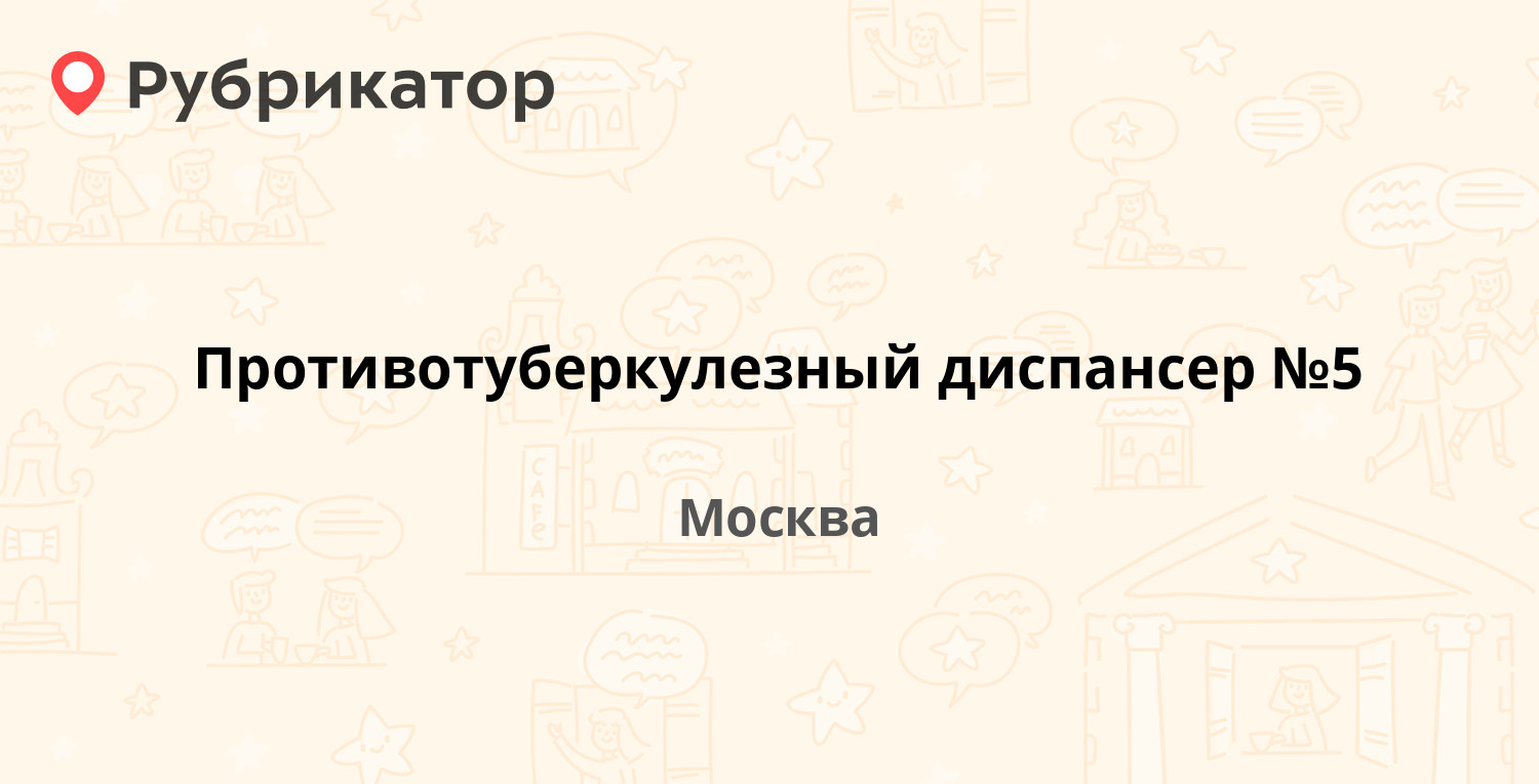 Противотуберкулезный диспансер №5 — Коломенская 8/25 / Речников 25/8,  Москва (10 отзывов, 2 фото, телефон и режим работы) | Рубрикатор