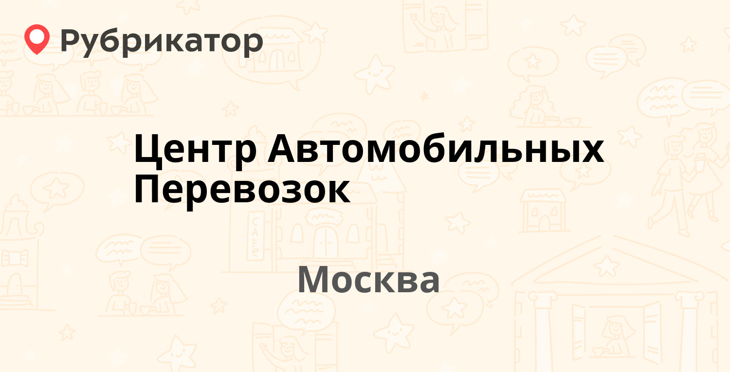 Центр автомобильных перевозок цап