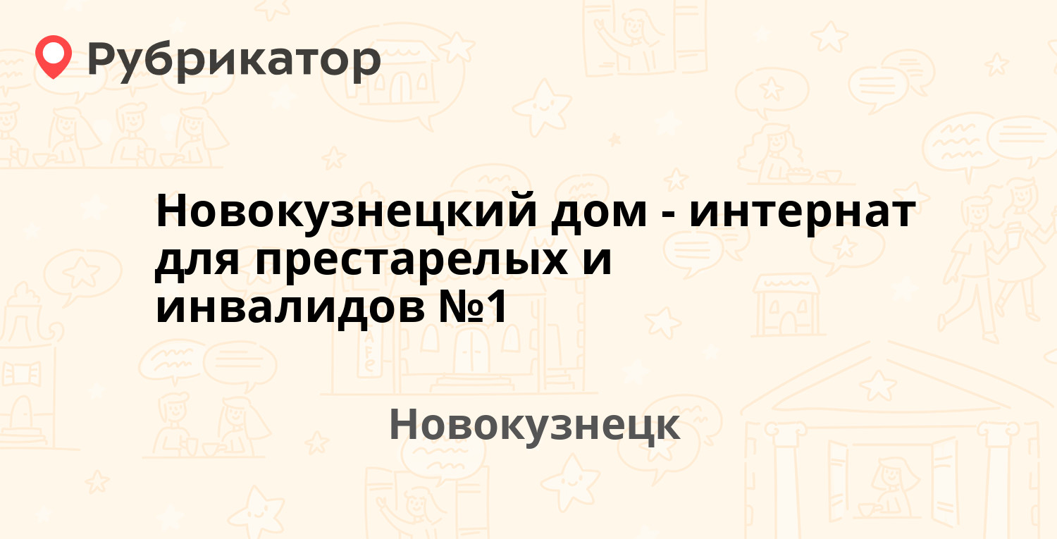 Новокузнецкий дом-интернат для престарелых и инвалидов №1 — Алюминиевая 3,  Новокузнецк (3 фото, отзывы, телефон и режим работы) | Рубрикатор