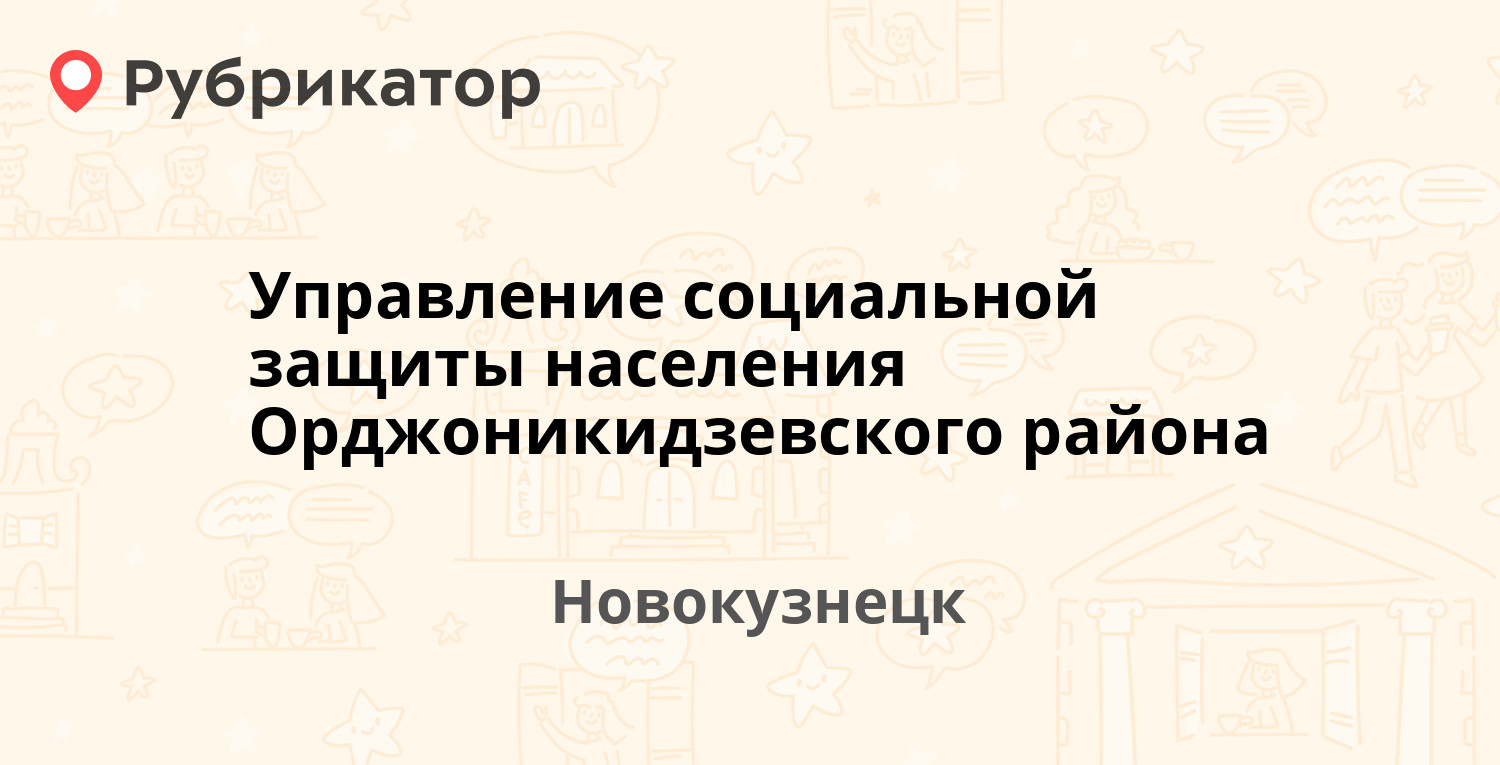 Управление социальной защиты населения Орджоникидзевского района