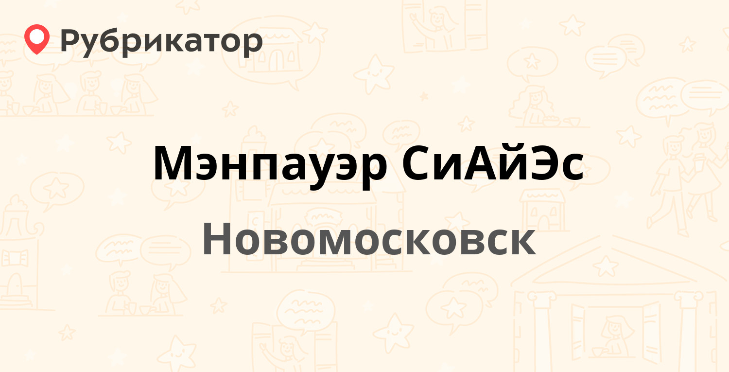 Почта новомосковск московская 23 режим работы телефон