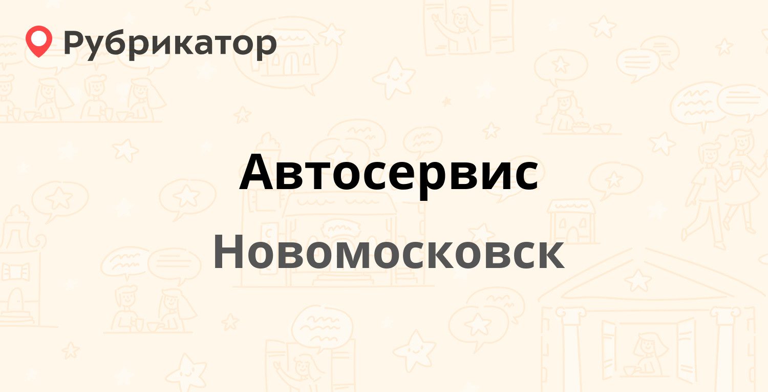 Сеновал кстово автосервис режим работы телефон