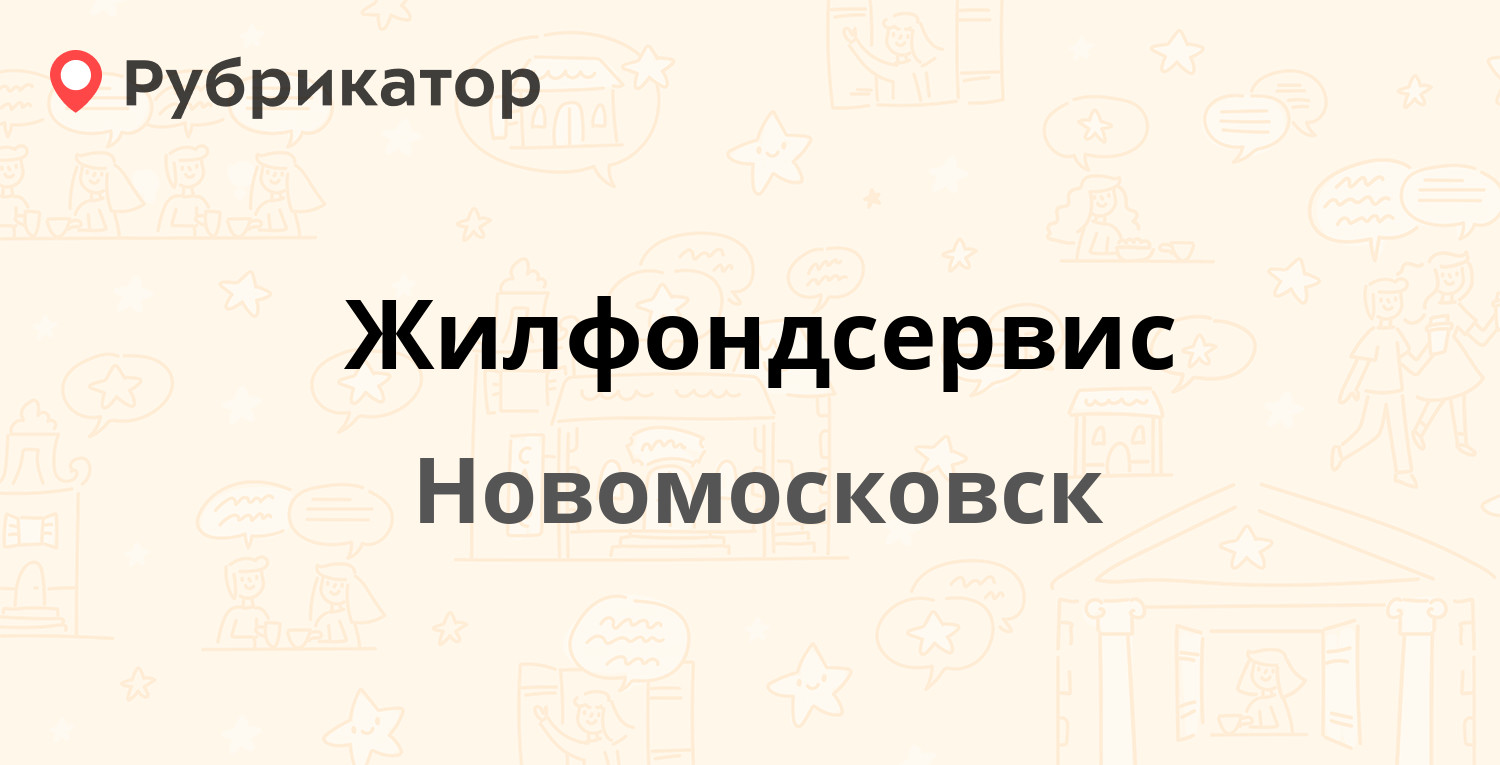 Жилфондсервис — Мира 39а, Новомосковск (14 отзывов, телефон и режим работы)  | Рубрикатор