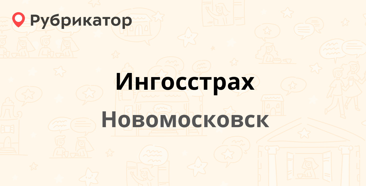 Паспортный стол новомосковск телефон режим работы