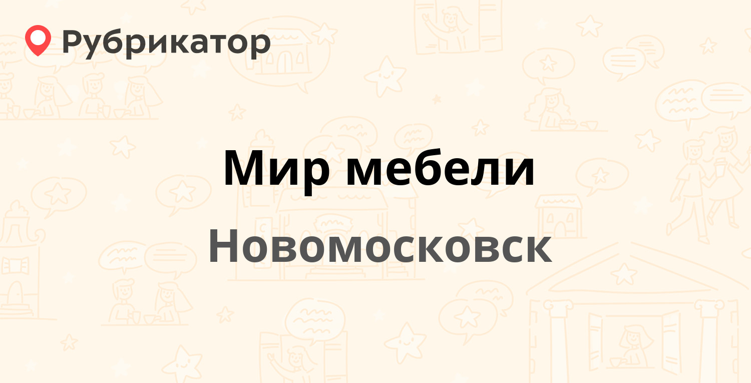 Мир мебели в новомосковске