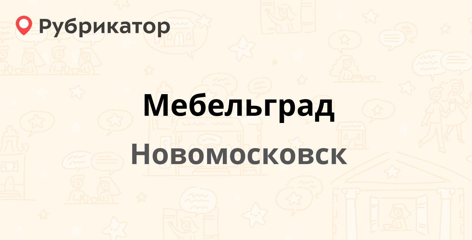  — Бережного 12а, Новомосковск (26 отзывов, телефон и режим .
