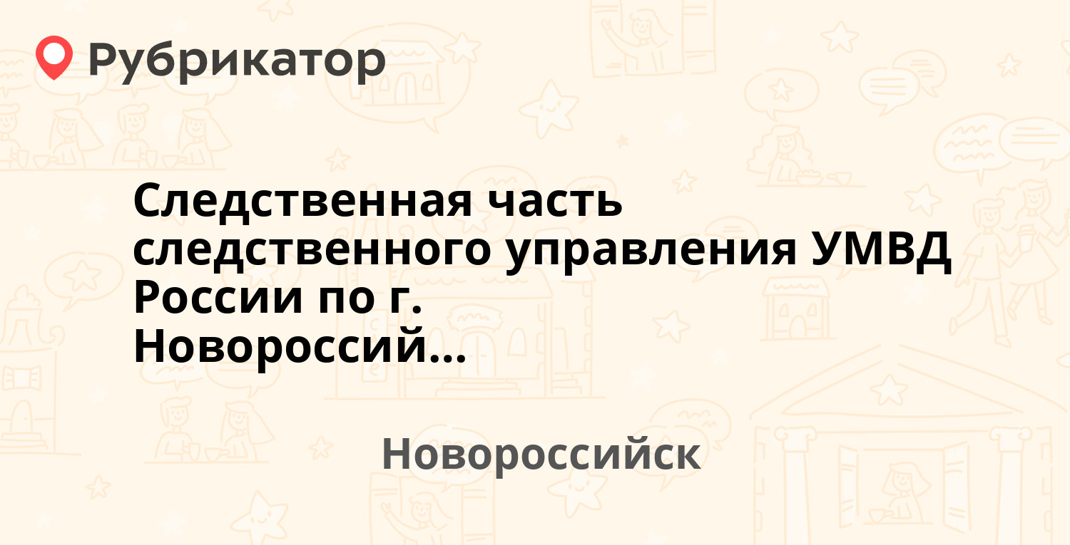 Сделай сам новороссийск режим работы телефон