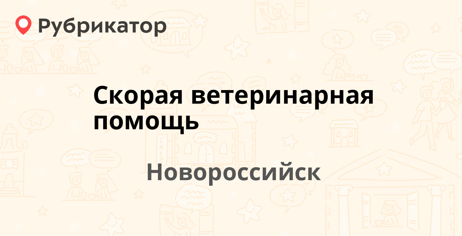 Пригорское ветлечебница режим работы телефон