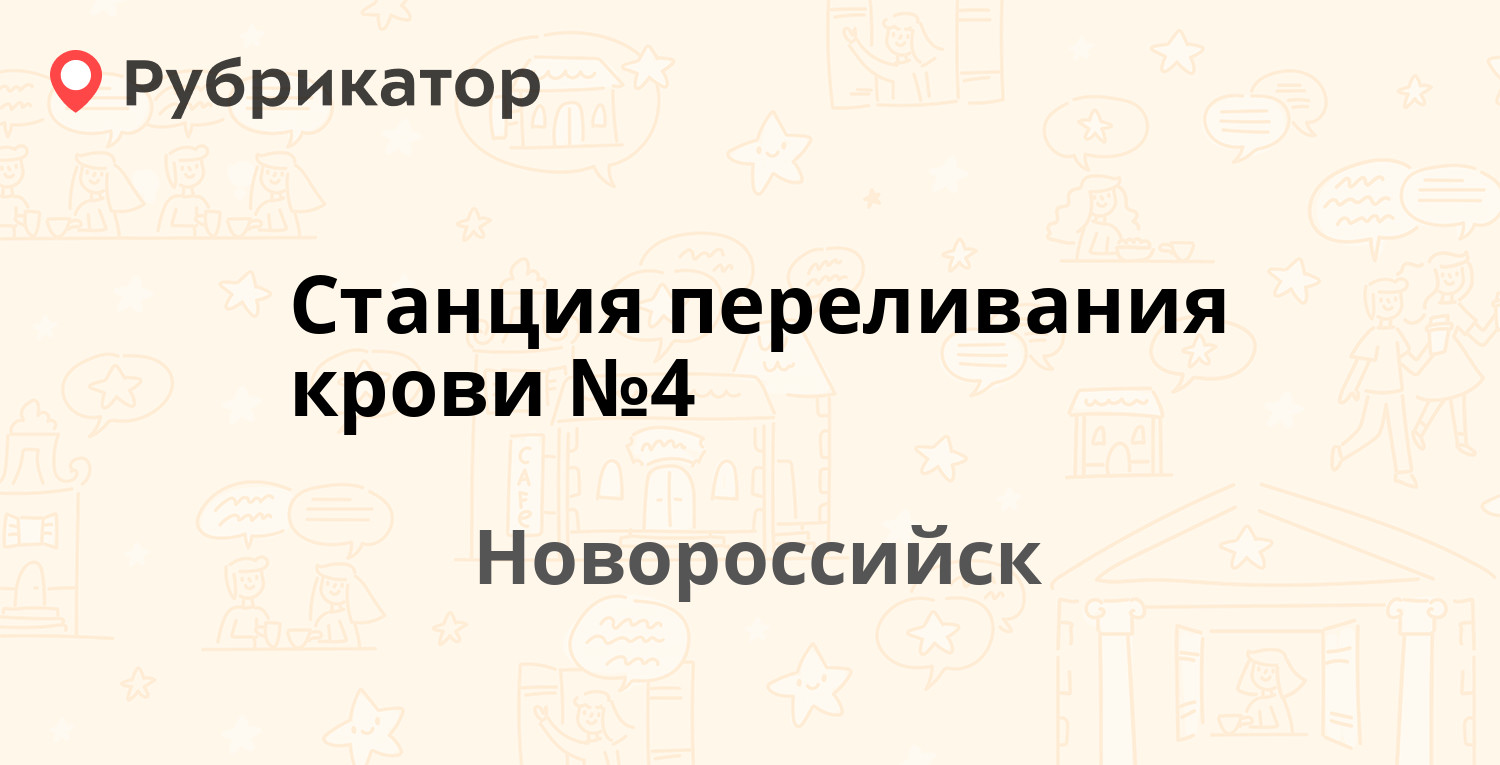 Станция переливания крови нальчик режим работы телефон