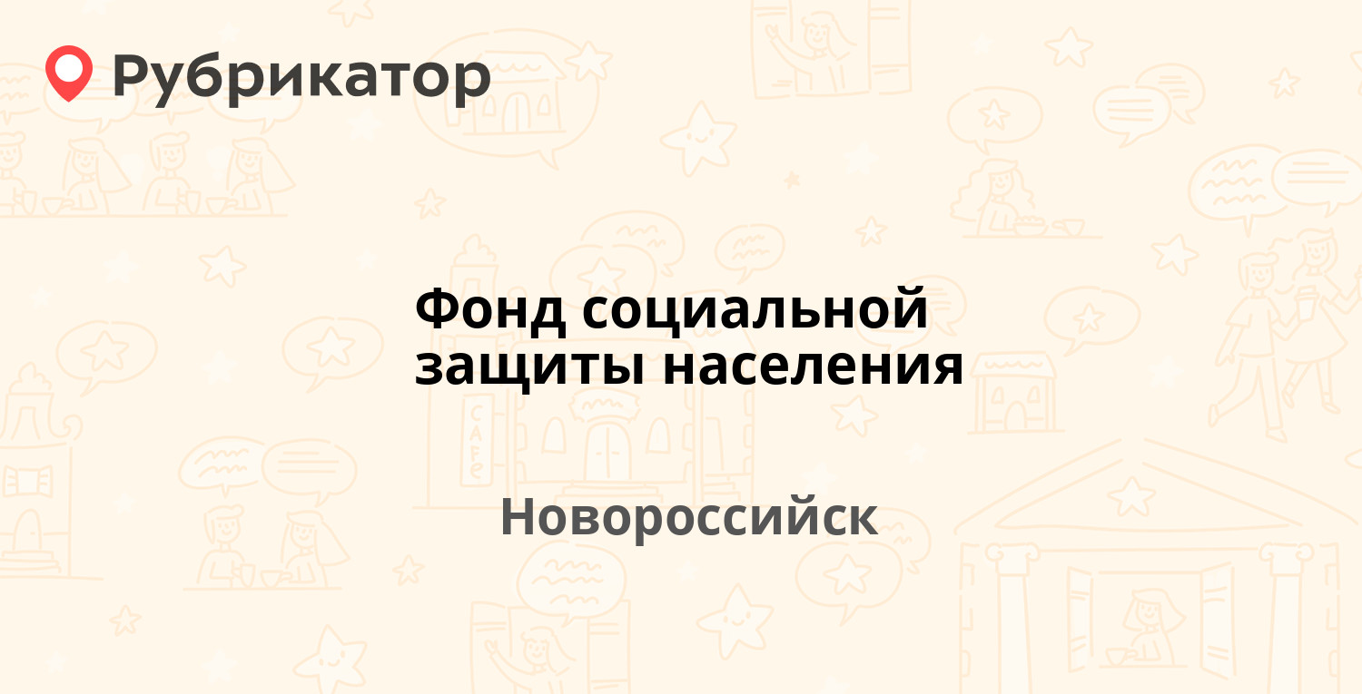 Сайт соцзащиты новороссийска