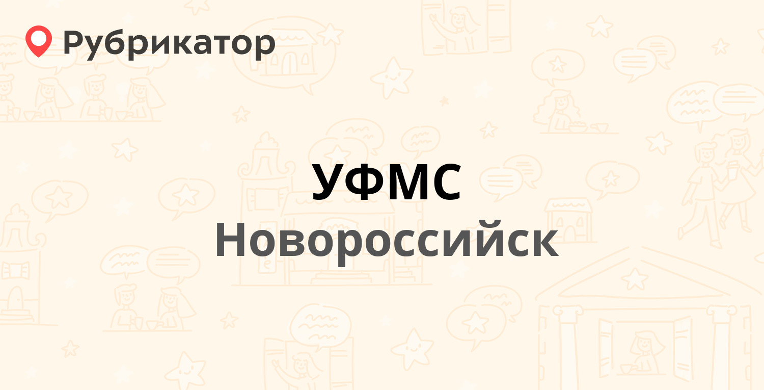 УФМС — Луначарского 19, Новороссийск (221 отзыв, 2 фото, телефон и режим  работы) | Рубрикатор