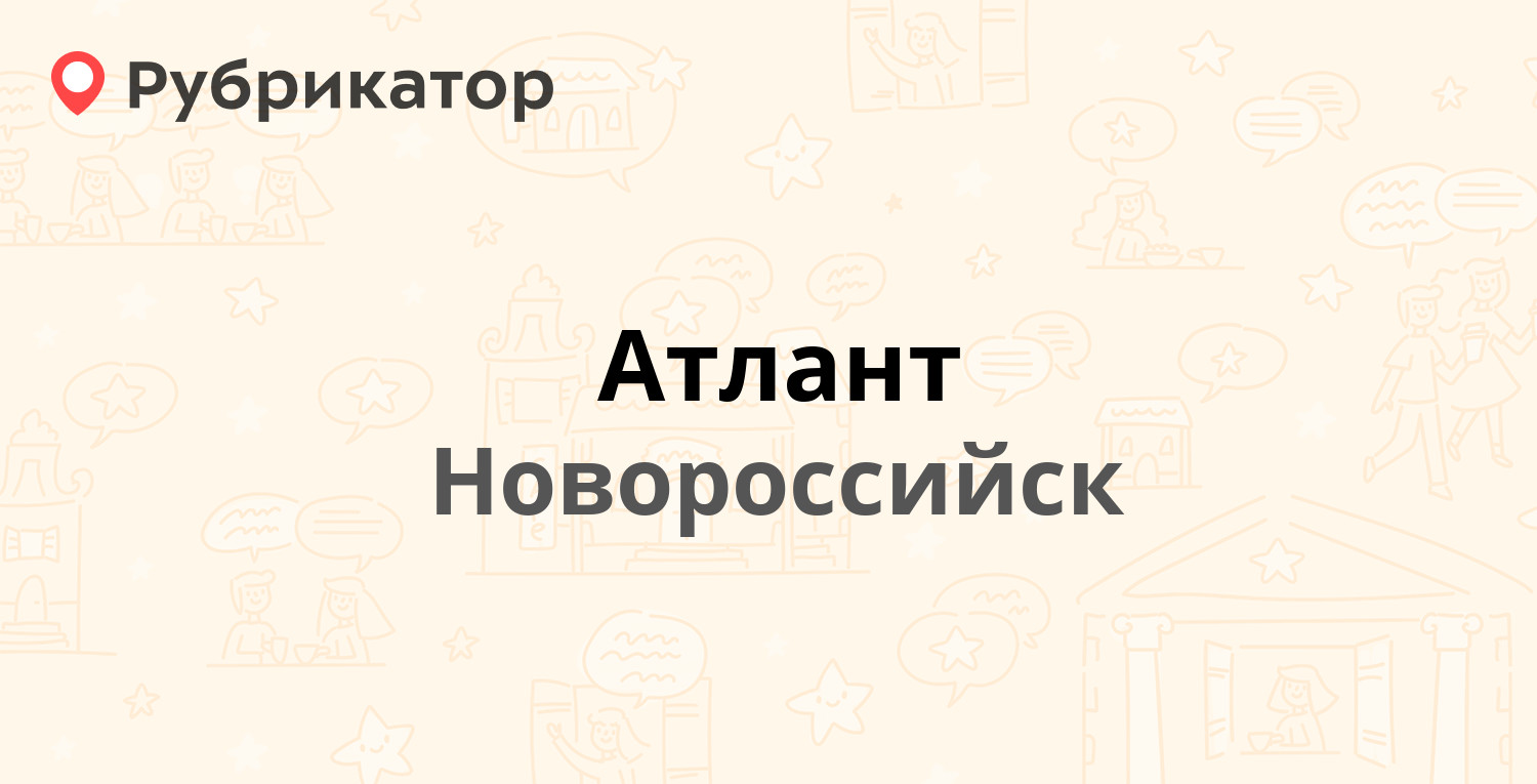 Капитал юг. Доверие Новороссийск. Атланта Новороссийск.